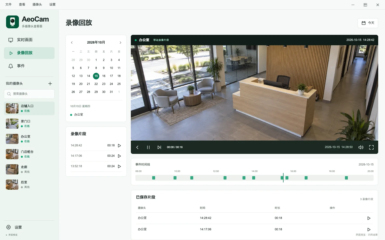 AeoCam 本地录像与截图历史界面效果图