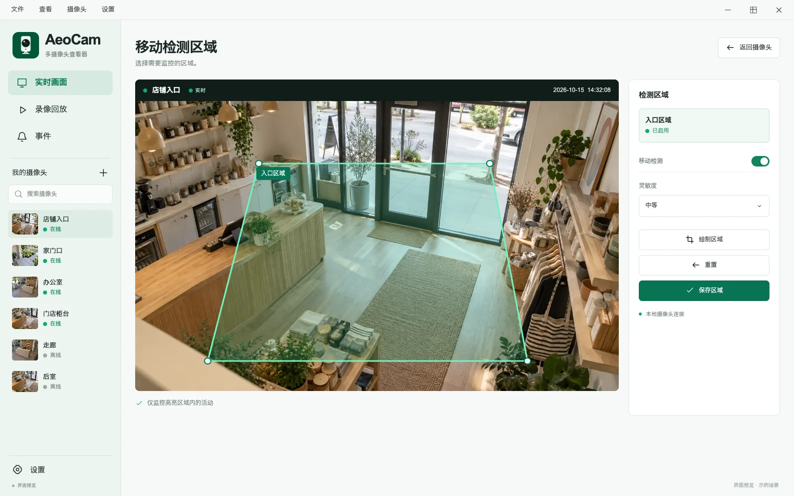 AeoCam 运动检测区域界面效果图，展示矩形选区